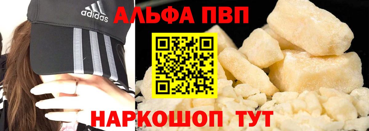Alpha-PVP Соль Острогожск