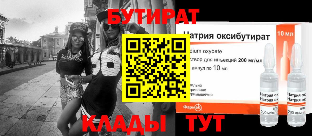 Острогожск  Бутират BDO 33%  Вход с VPN 