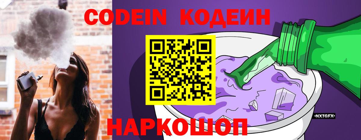 Кодеиновый сироп Lean напиток Lean (лин)  Кодеиновый сироп Lean Purple Drank  Вход с VPN  Острогожск 