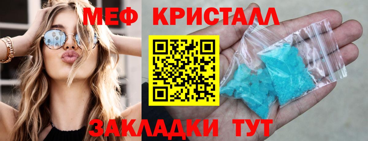 Мефедрон кристаллы Острогожск