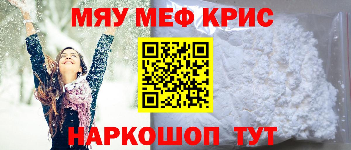 Меф мяу мяу  Меф VHQ  Острогожск  Вход с VPN 