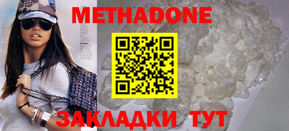 Метадон methadone  Метадон methadone  Острогожск  Вход с VPN 